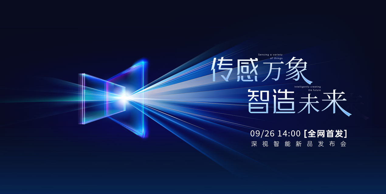 传感万象，智造未来！KY开元游戏集团官网2024新品发布会邀您共同见证！