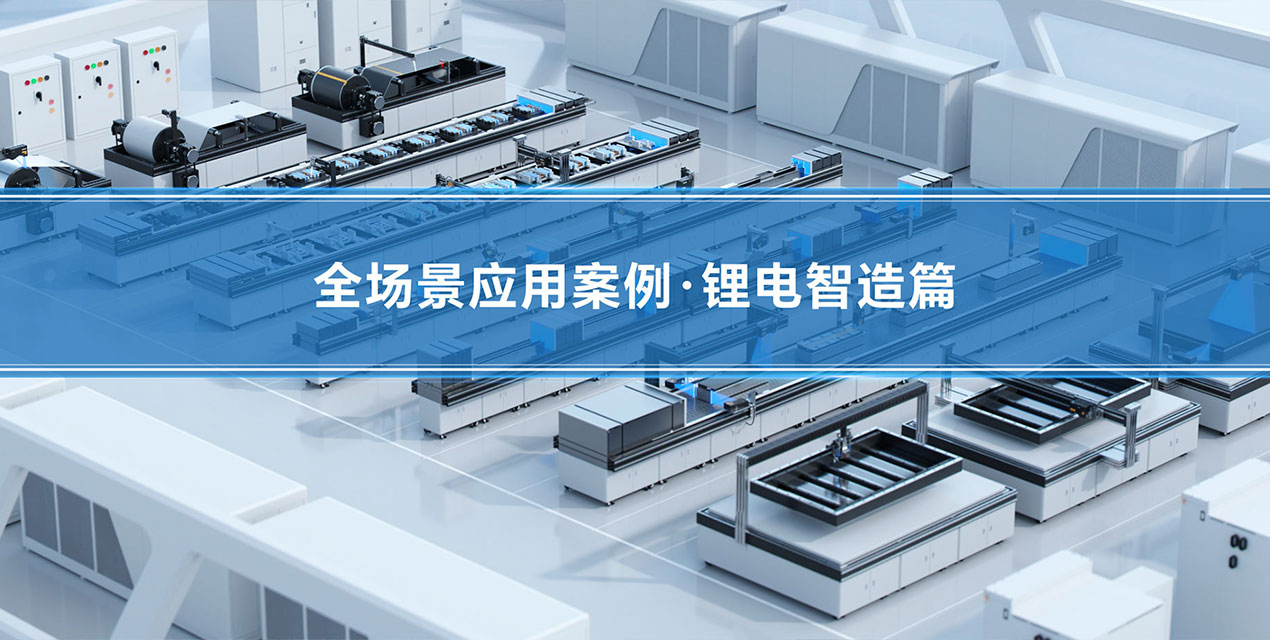 KY开元游戏集团官网精密传感赋能锂电智造全流程 | 23个核心工位检测案例解析