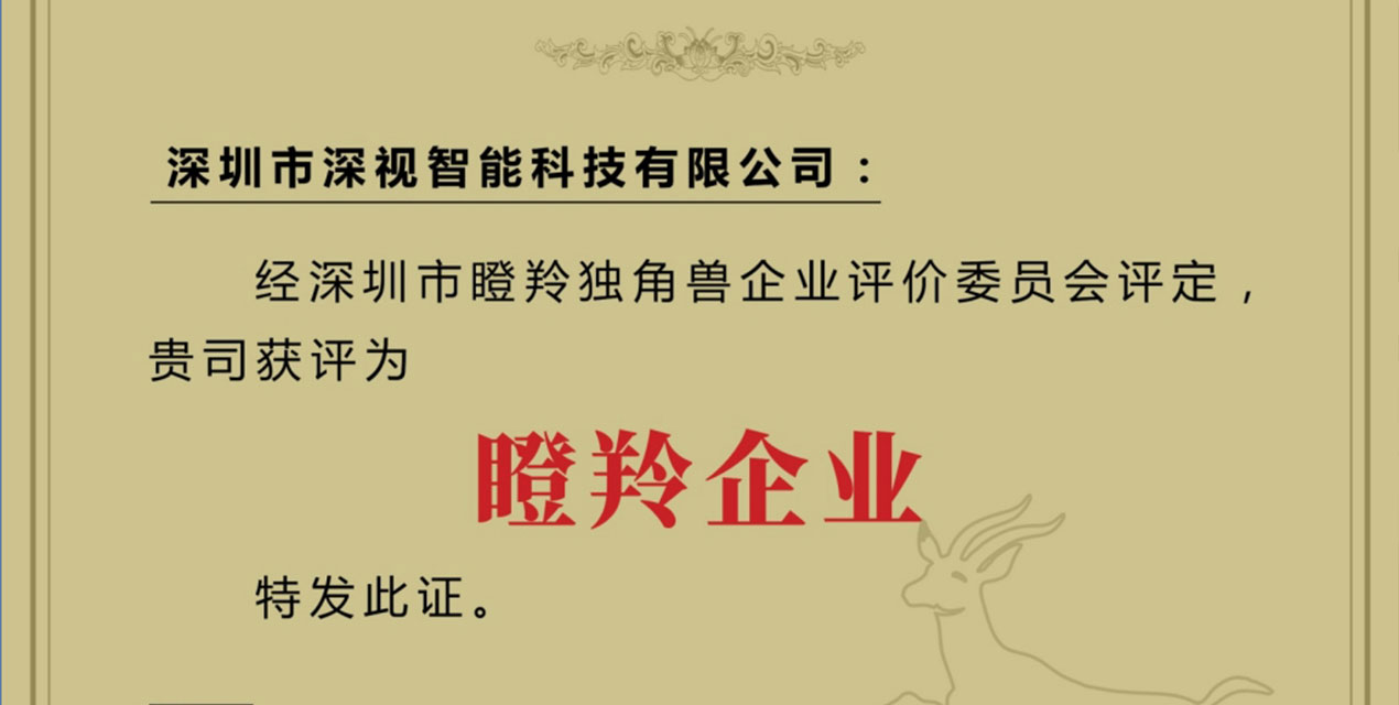 KY开元游戏集团官网获评深圳市瞪羚企业