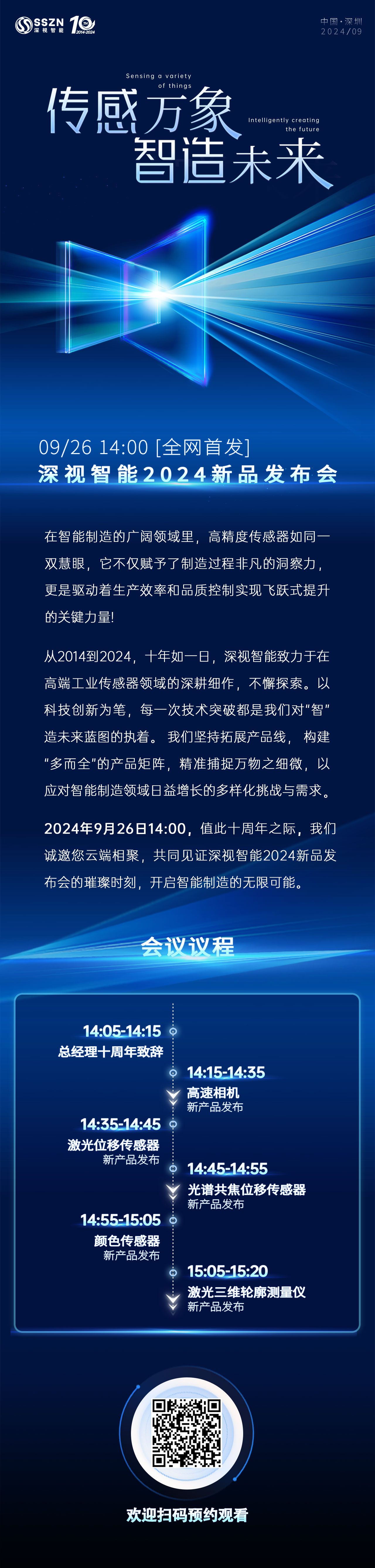 2024发布会邀请函.jpg