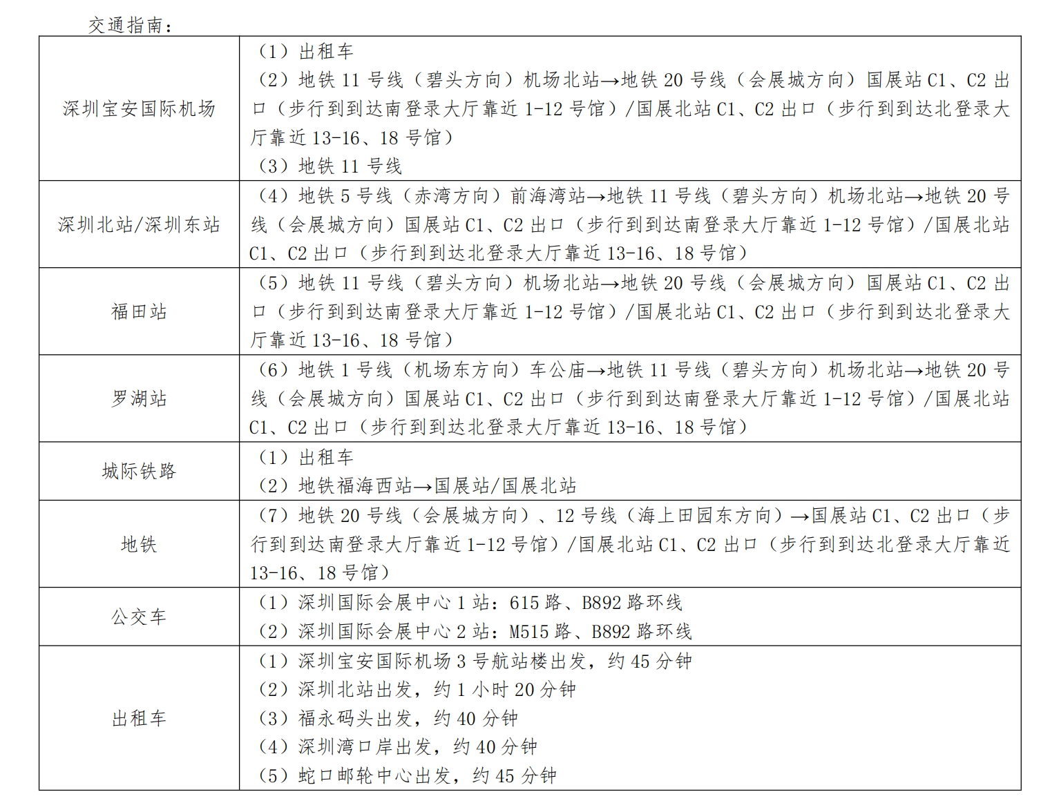 锂电展交通指南.png