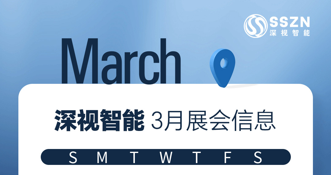 展会预告 | KY开元游戏集团官网3月展会抢先看