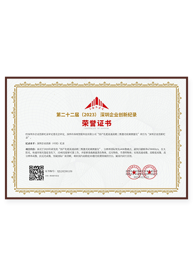 公司荣誉