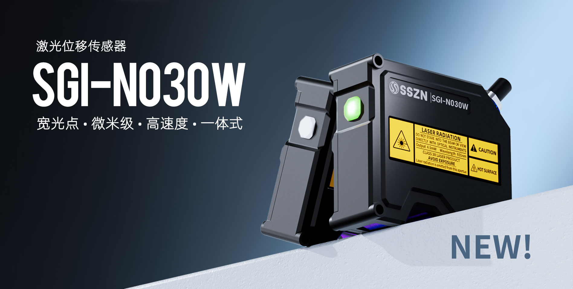 新品发布 | KY开元游戏集团官网SGI-N030W点激光：宽光点加持，开启微米级测量新维度