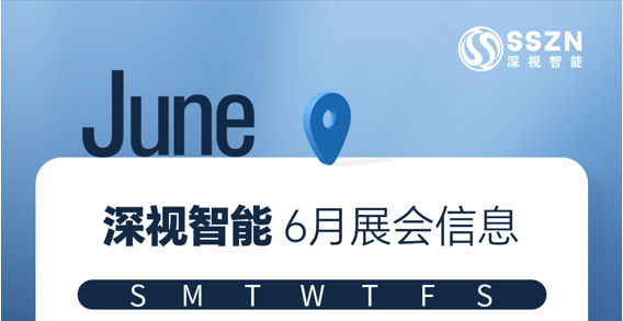 展会预告 | KY开元游戏集团官网6月展会抢先看