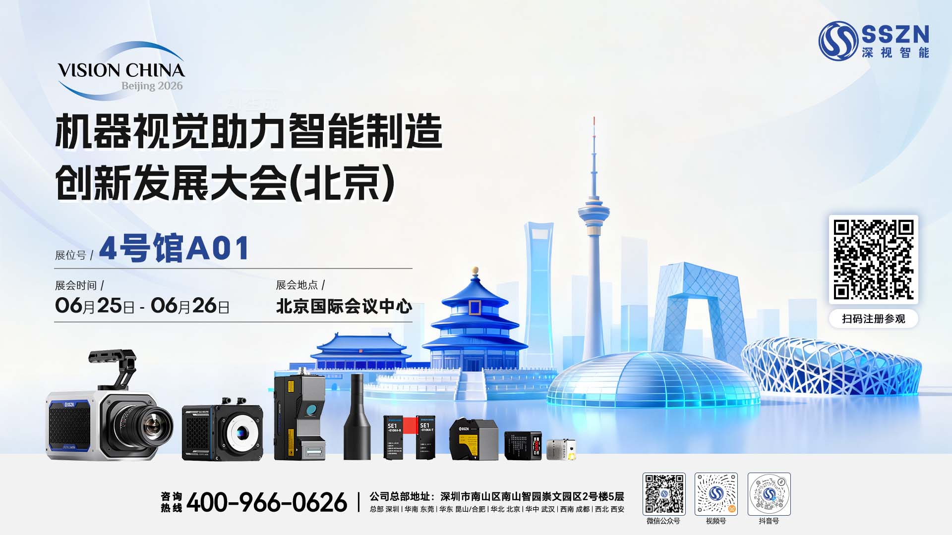 展会邀请|KY开元游戏集团官网邀您共赴北京机器视觉展