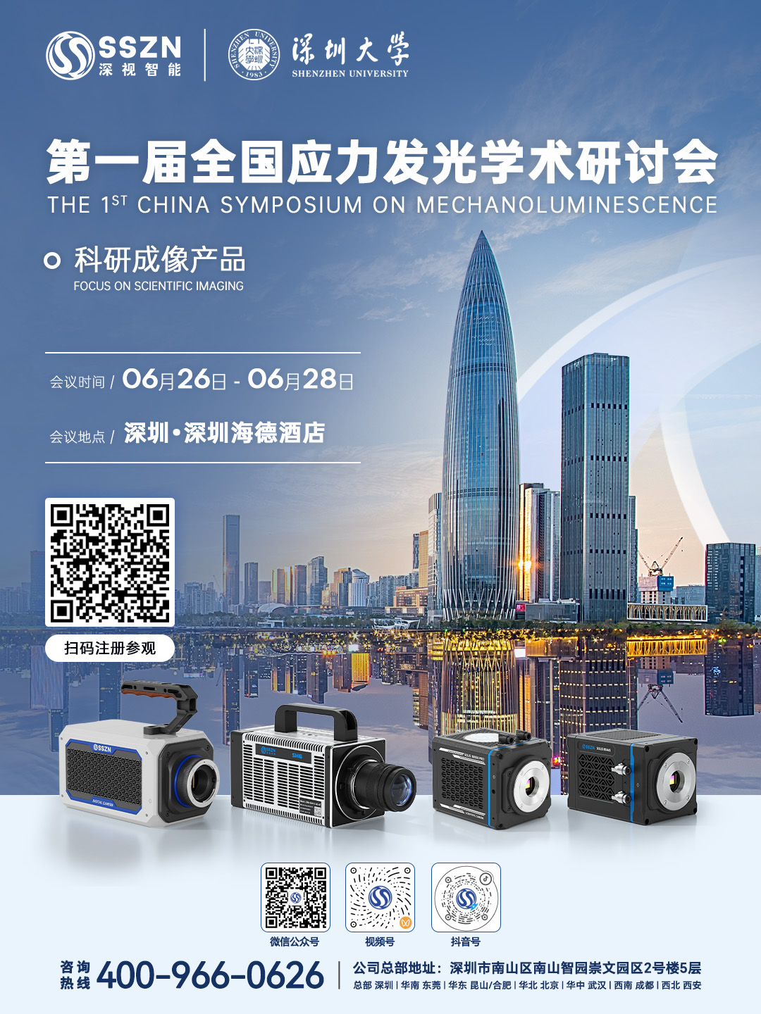 邀请函 | KY开元游戏集团官网邀您参加全国应力发光学术研讨会