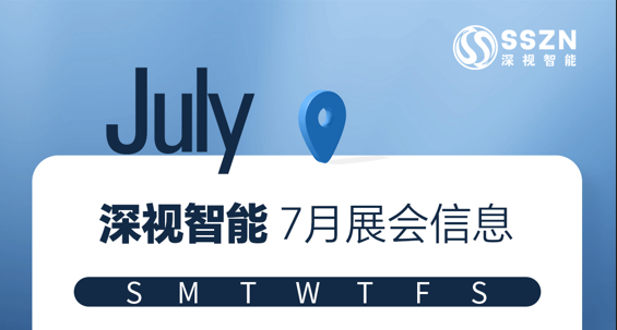 展会预告 | KY开元游戏集团官网7月展会抢先看