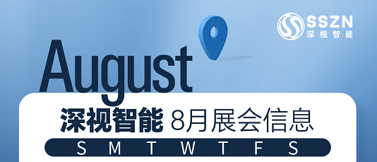展会预告 | KY开元游戏集团官网8月展会抢先看